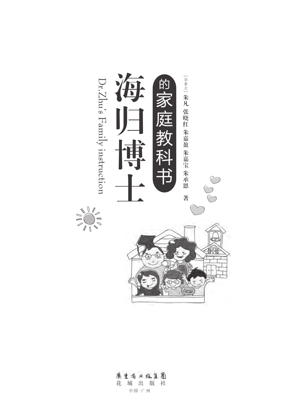 海归博士的家庭教科书.pdf_第3页