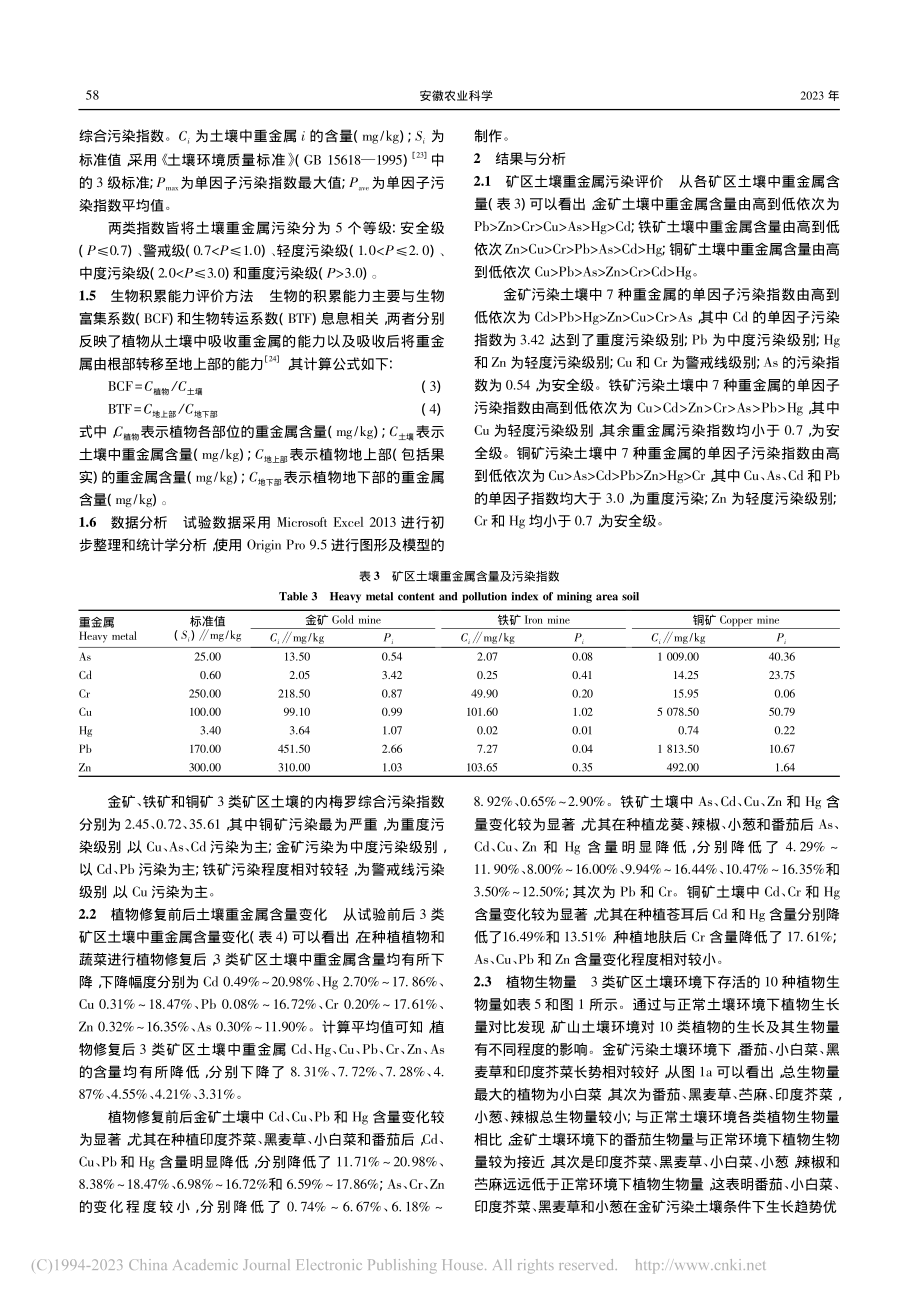 北京典型矿区重金属污染土壤的植物修复能力研究_姜昱聪.pdf_第3页