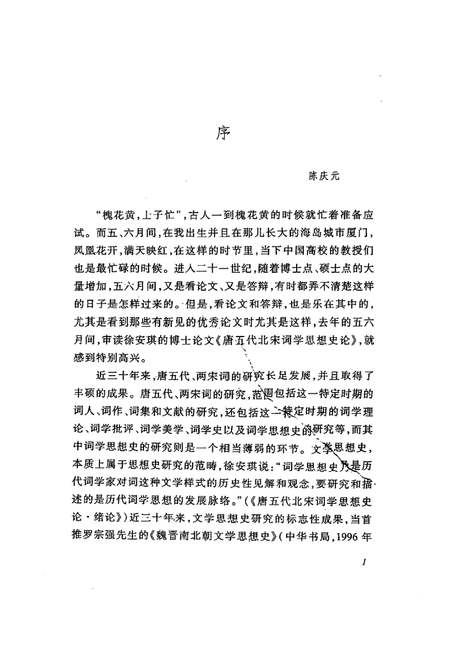 唐五代北宋词学思想史论.pdf_第3页