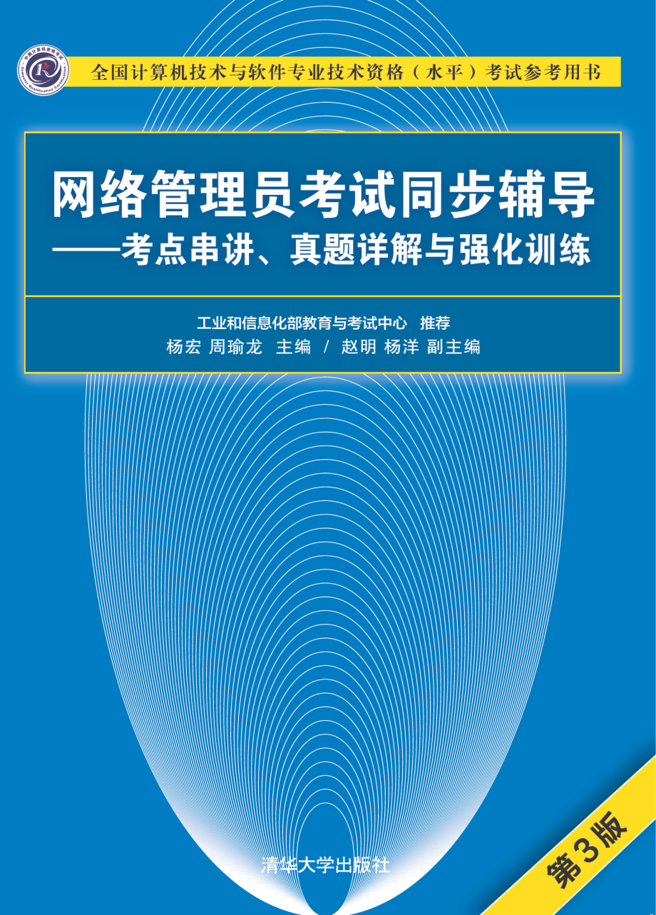 网络管理员考试同步辅导.pdf_第1页