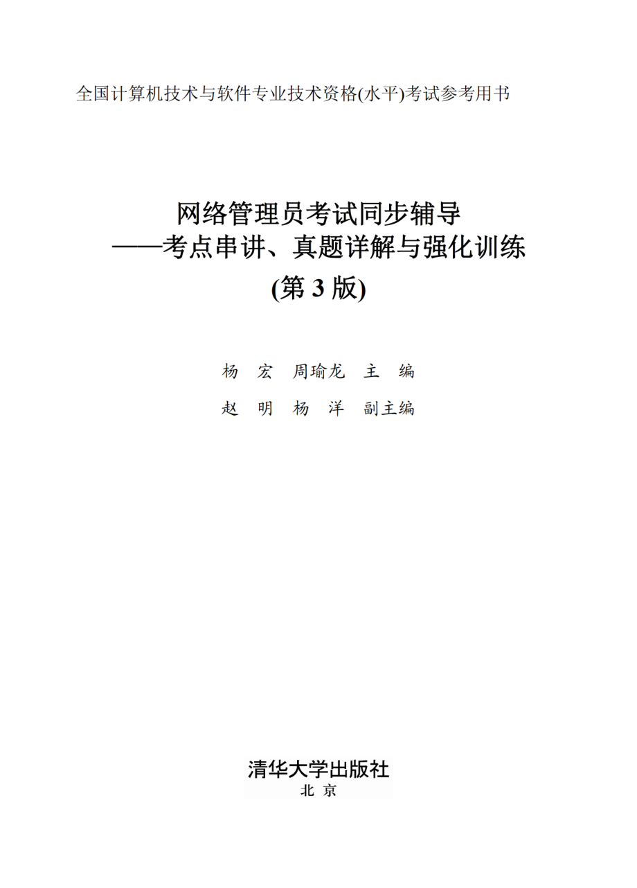 网络管理员考试同步辅导.pdf_第2页