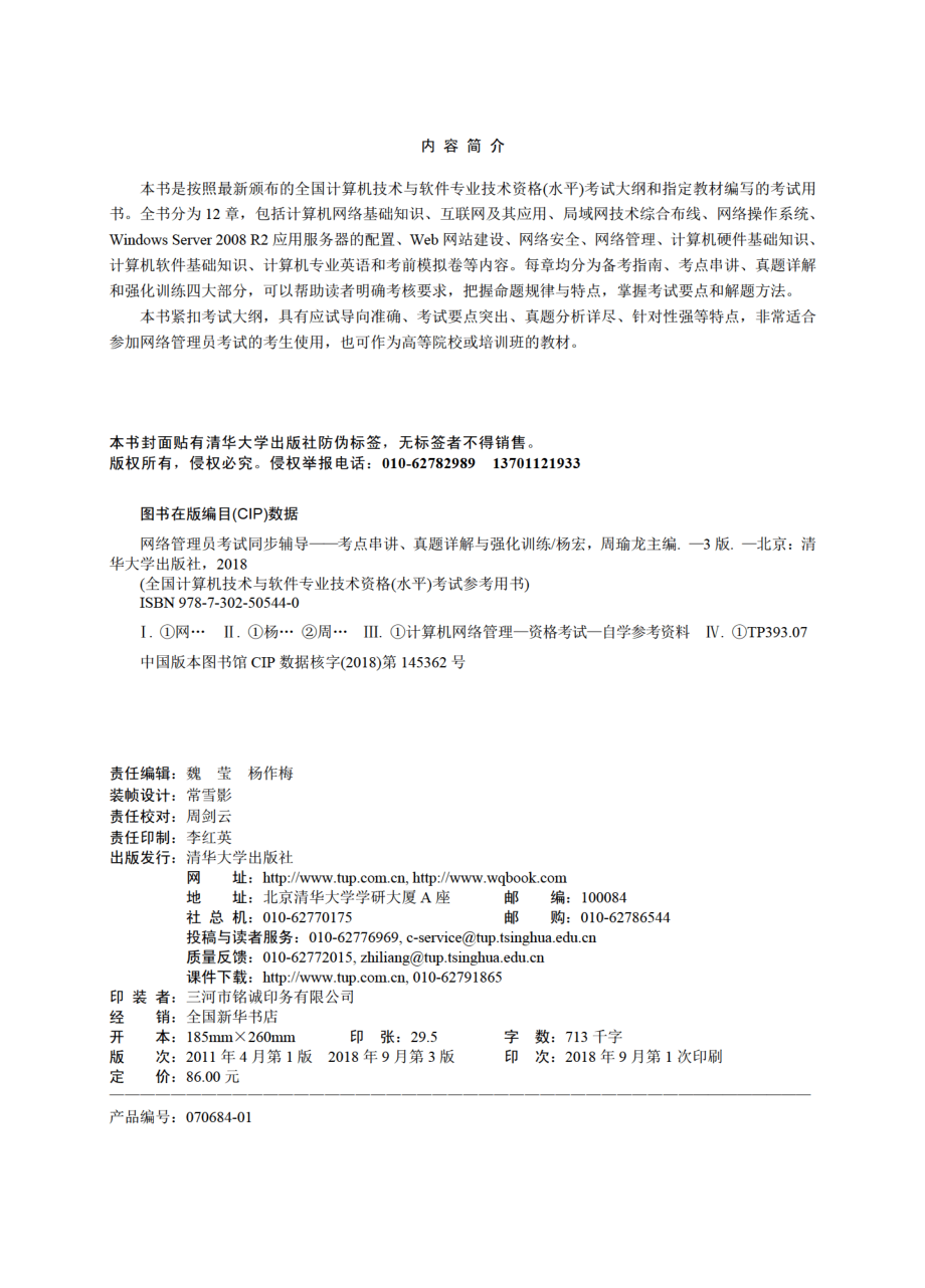 网络管理员考试同步辅导.pdf_第3页