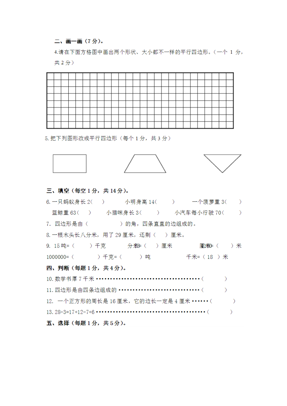 杭州采荷第三小学2012学年三年级期中测试.doc_第2页