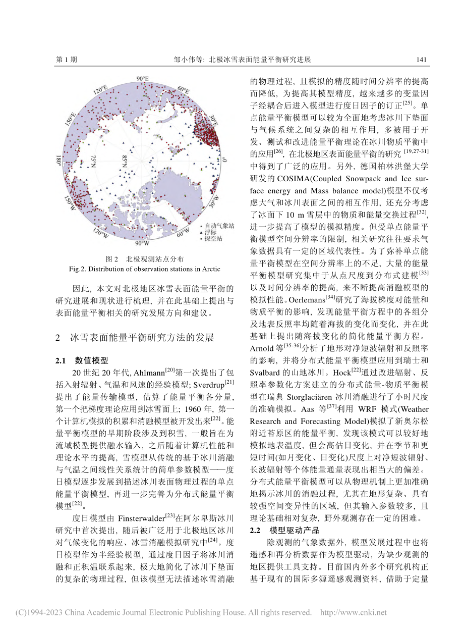 北极冰雪表面能量平衡研究进展_邹小伟.pdf_第3页