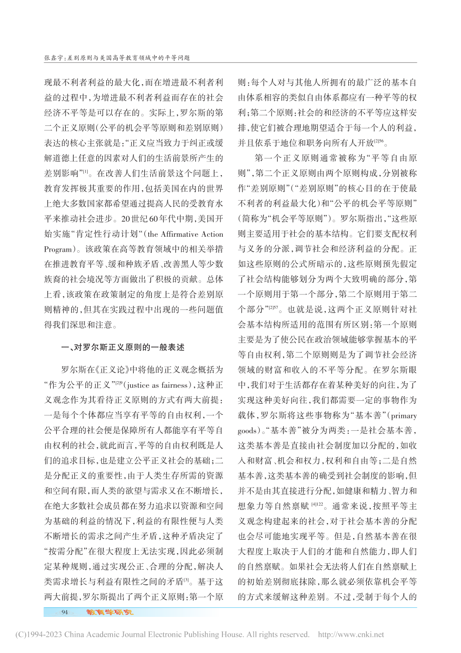 差别原则与美国高等教育领域中的平等问题_张鑫宇.pdf_第2页