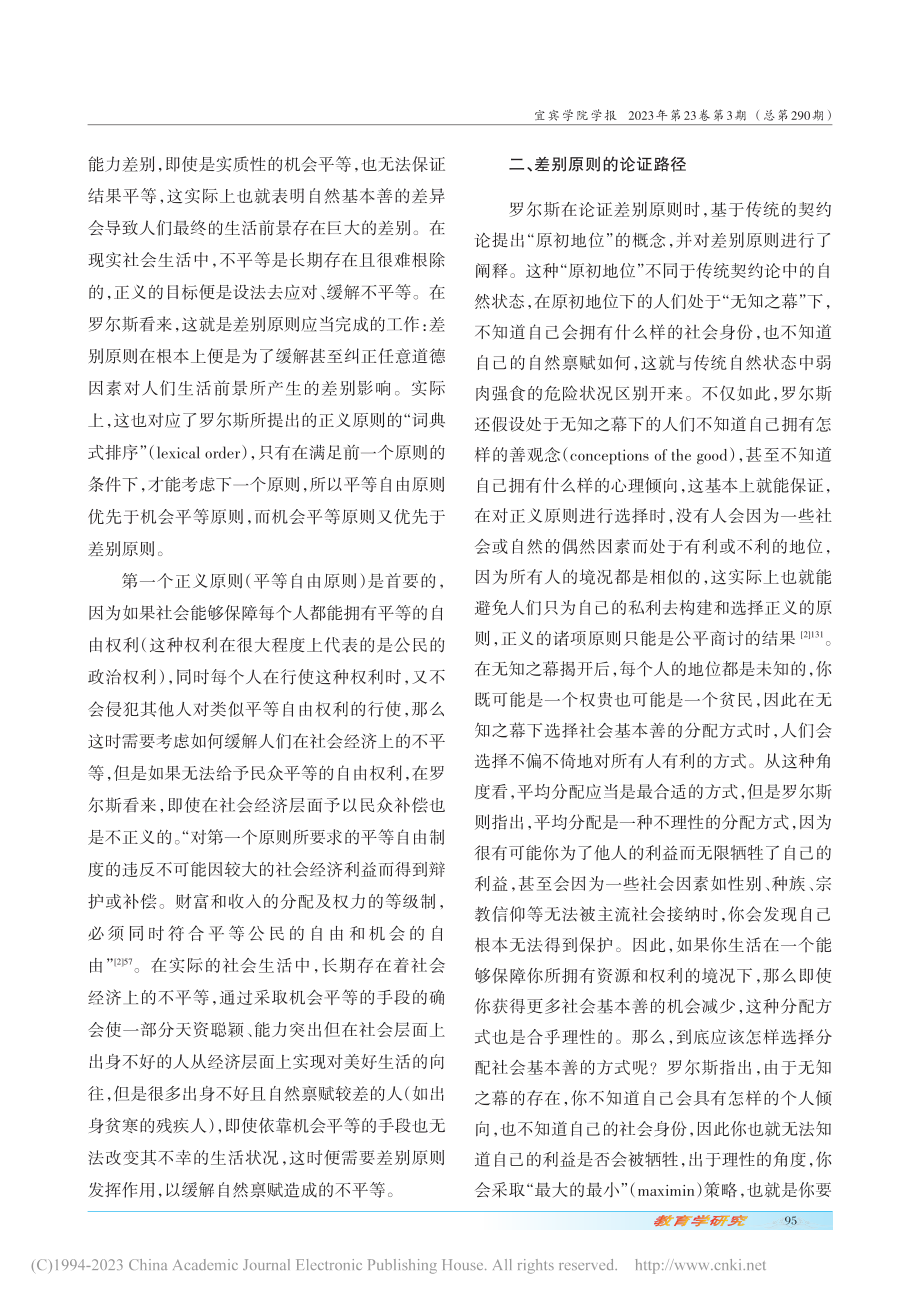 差别原则与美国高等教育领域中的平等问题_张鑫宇.pdf_第3页