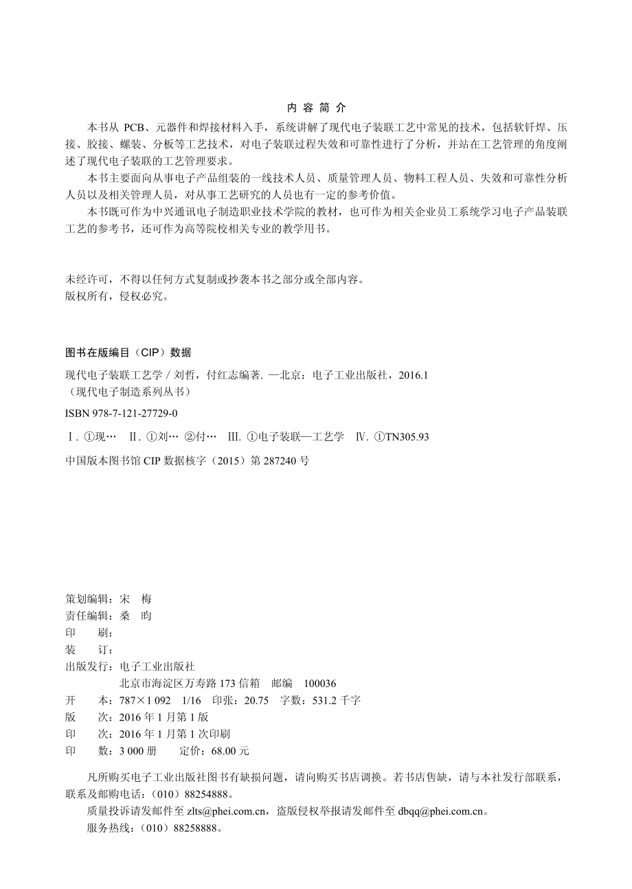 现代电子装联工艺学.pdf_第2页