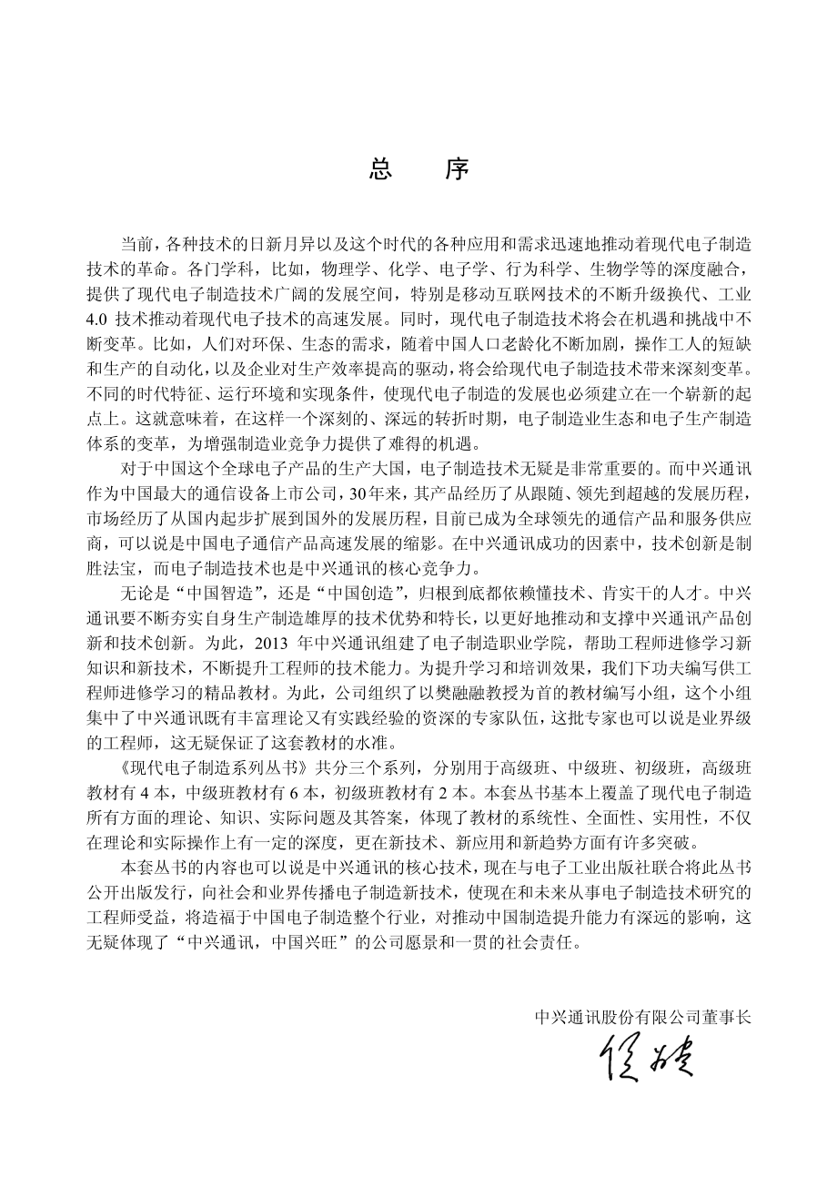 现代电子装联工艺学.pdf_第3页