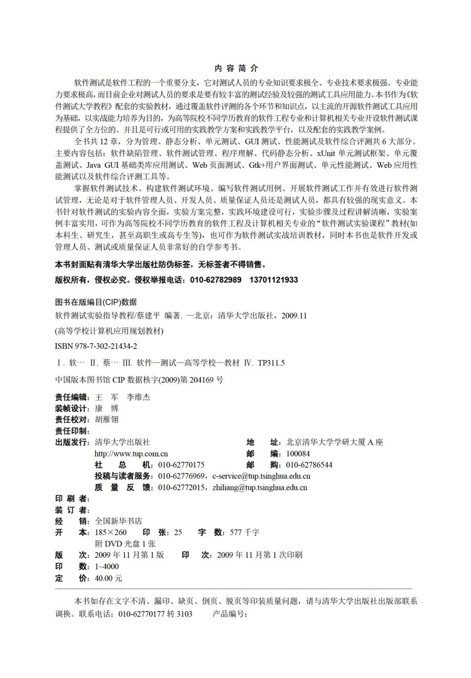 软件测试大学实验指导教程.pdf_第3页