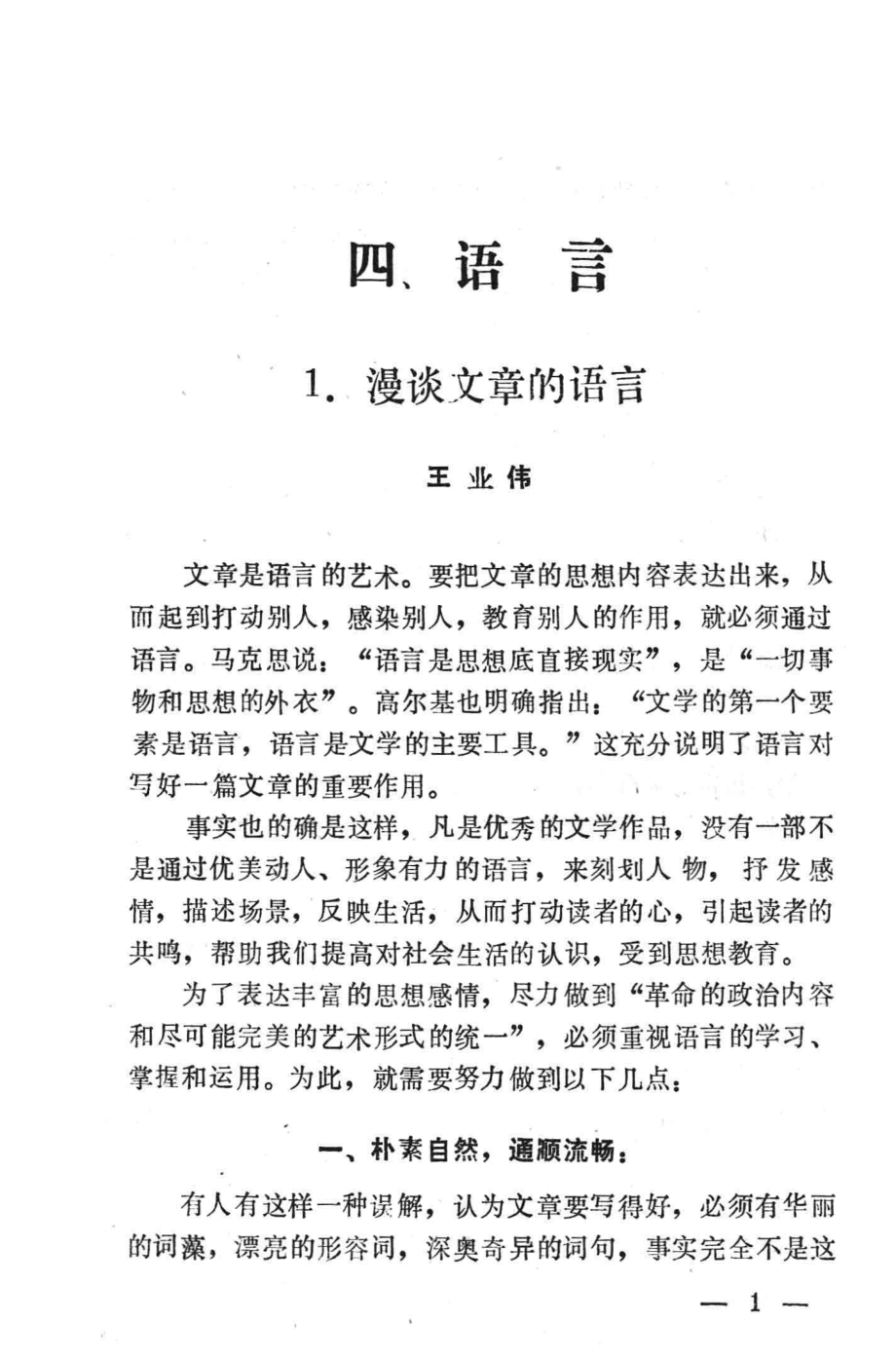 写作与写作教学参考资料下_旅大师专中文系写作教研室编.pdf_第3页