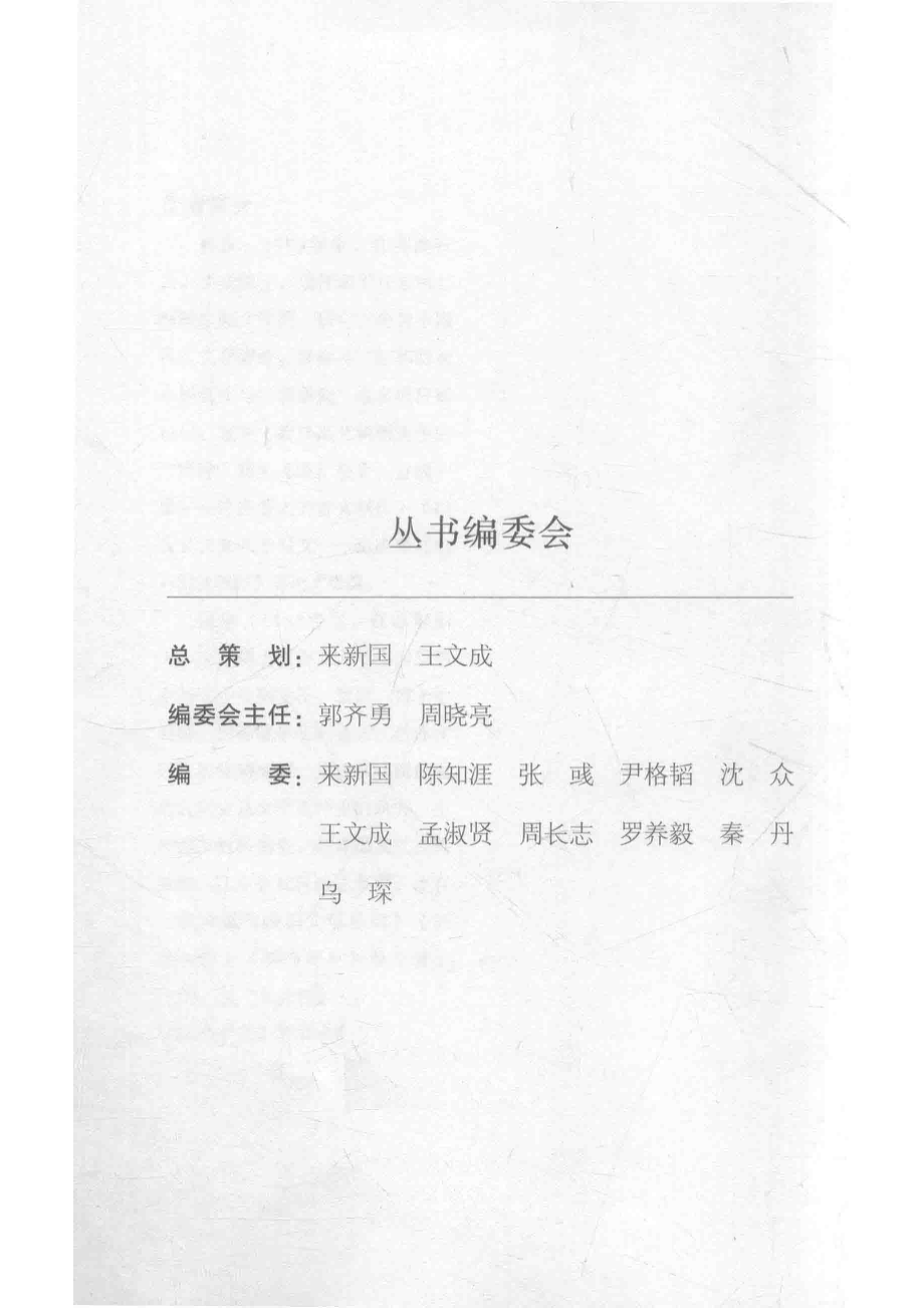 唐顺之_孙彦；周群著.pdf_第2页