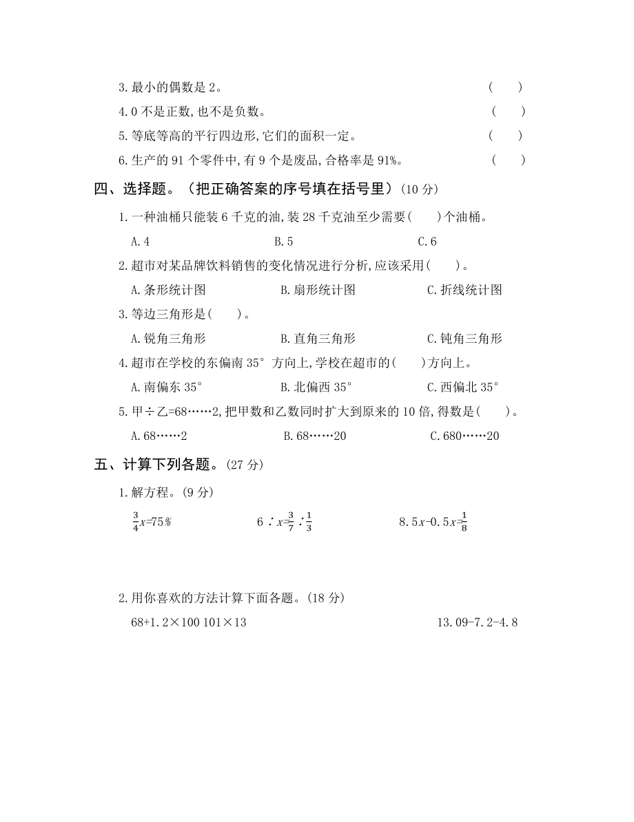 重点中学小升初真题卷（六）.docx_第2页