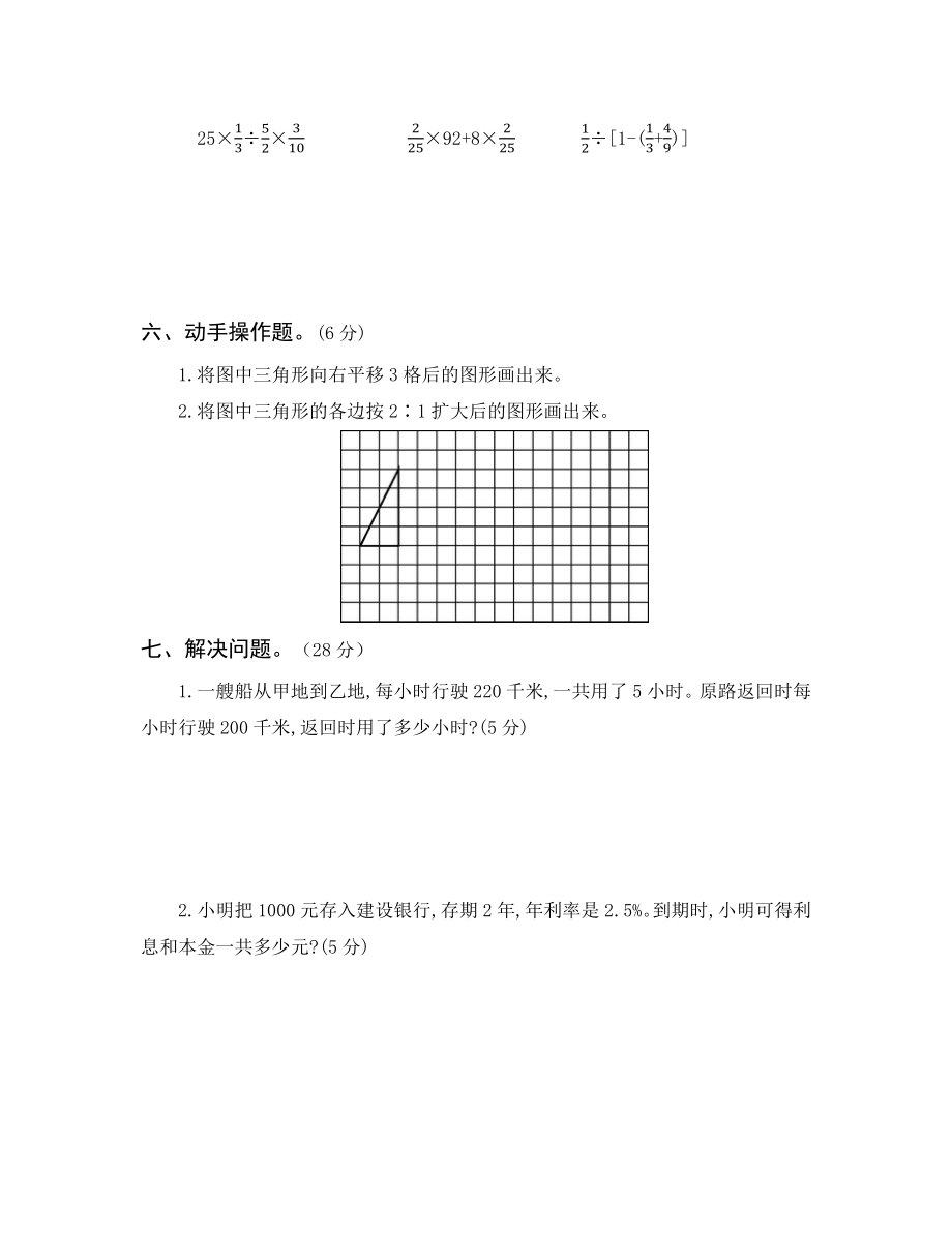 重点中学小升初真题卷（六）.docx_第3页