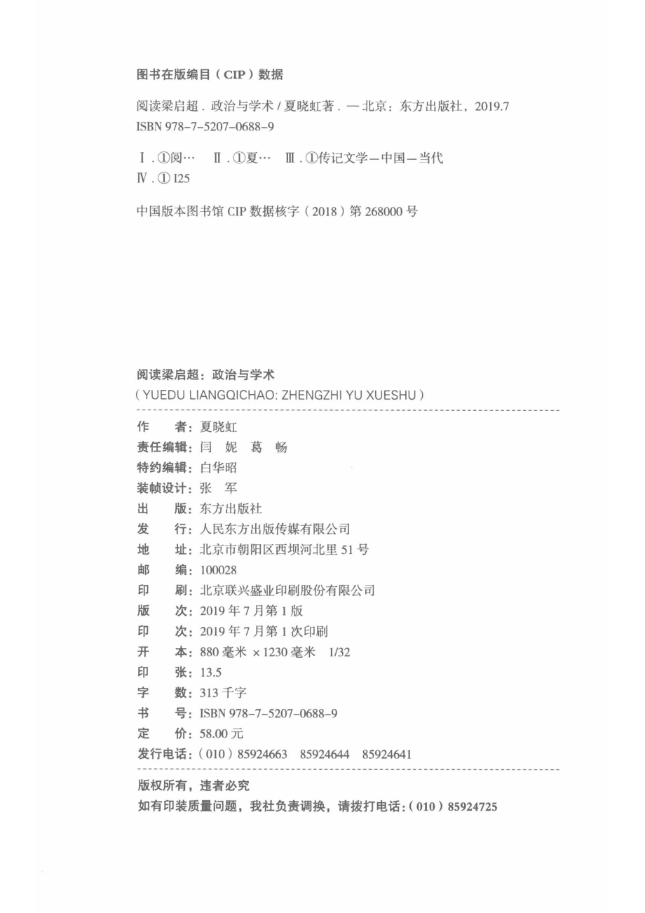 阅读梁启超政治与学术_14645122.pdf_第3页