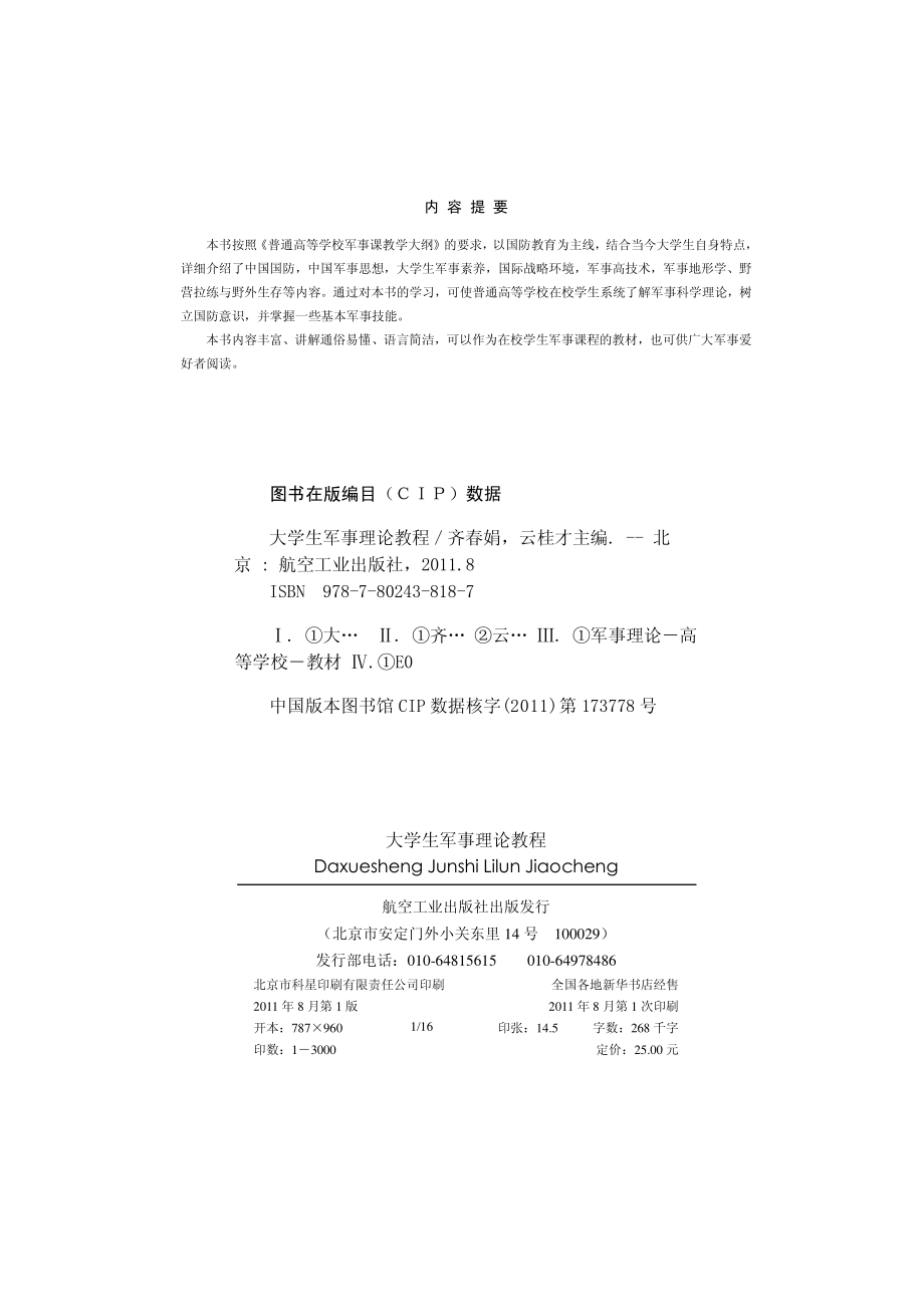 大学生军事理论教程.pdf_第3页