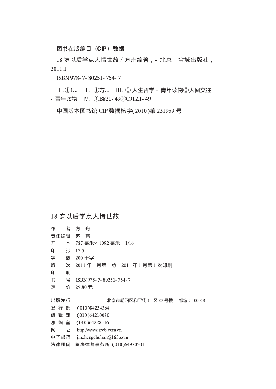 18岁以后学点人情世故.pdf_第2页