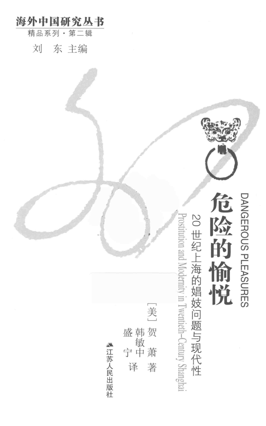 危险的愉悦_14649175.pdf_第3页