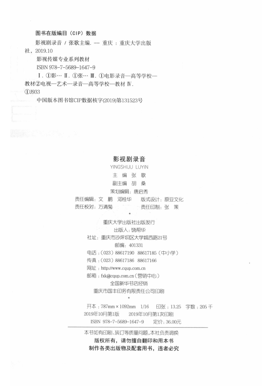 影视剧录音_张歌主编；胡桑副主编.pdf_第3页