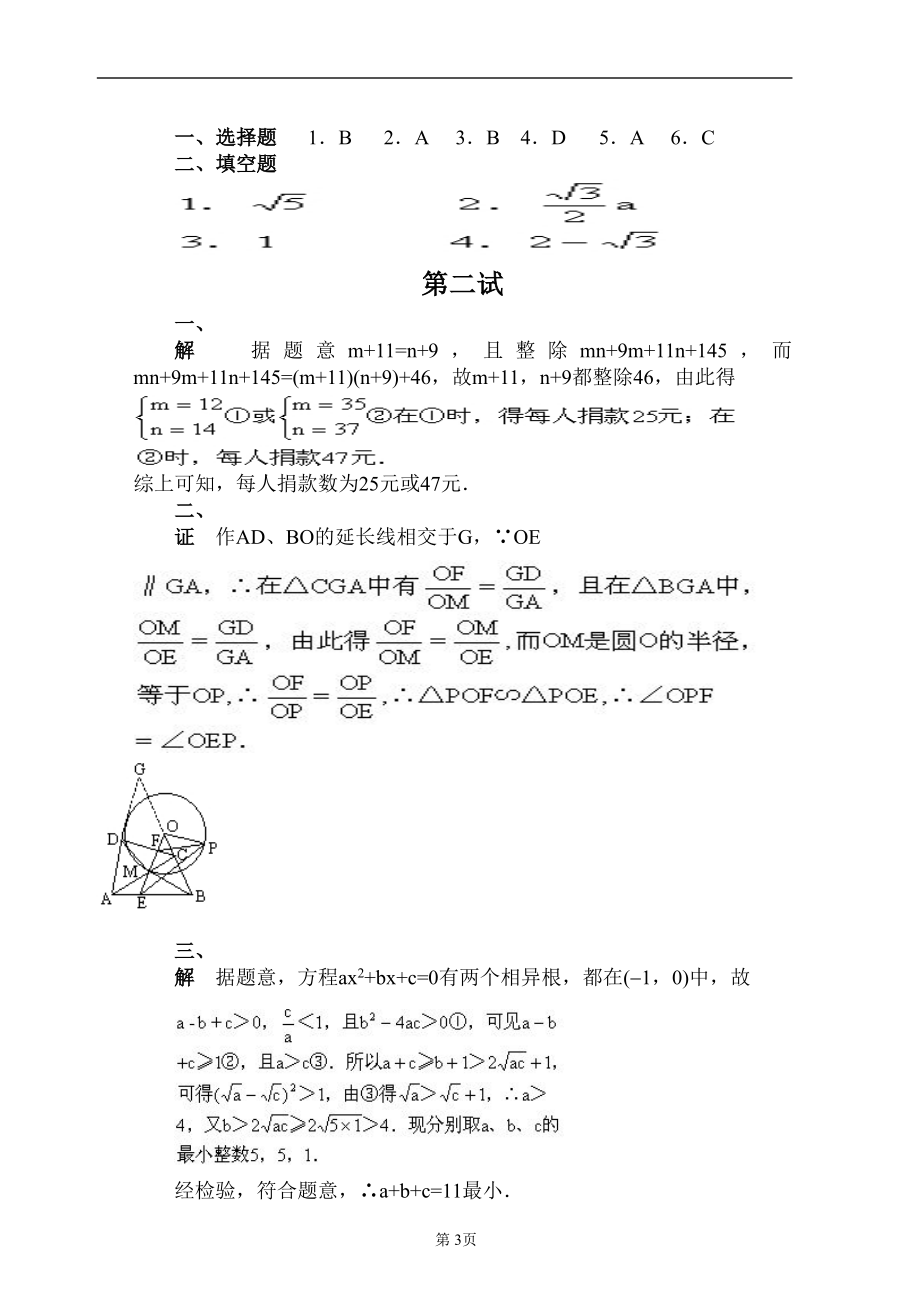 1996-2014年全国初中数学竞赛试题及答案.pdf_第3页