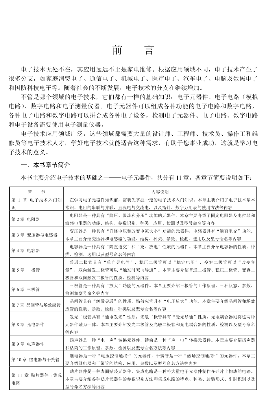 电子元器件知识与实践课堂.pdf_第3页