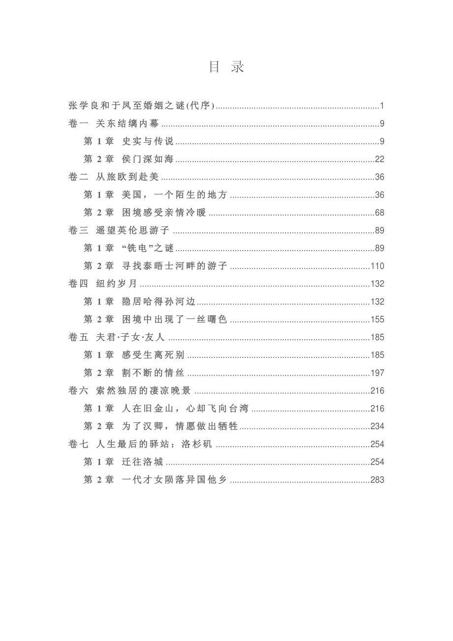 寂寞红颜：张学良夫人于凤至的悲情人生.pdf_第2页