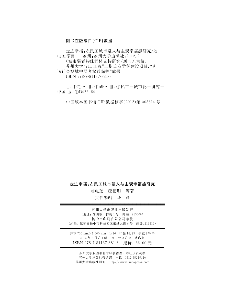 走近幸福_农民工城市融入与主观幸福感研究.pdf_第3页