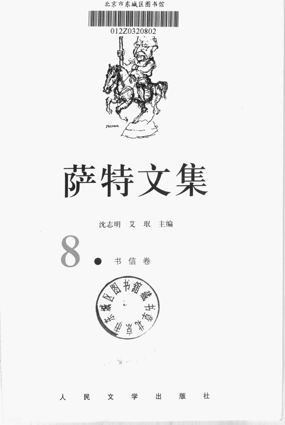 萨特文集.第8卷.pdf_第3页