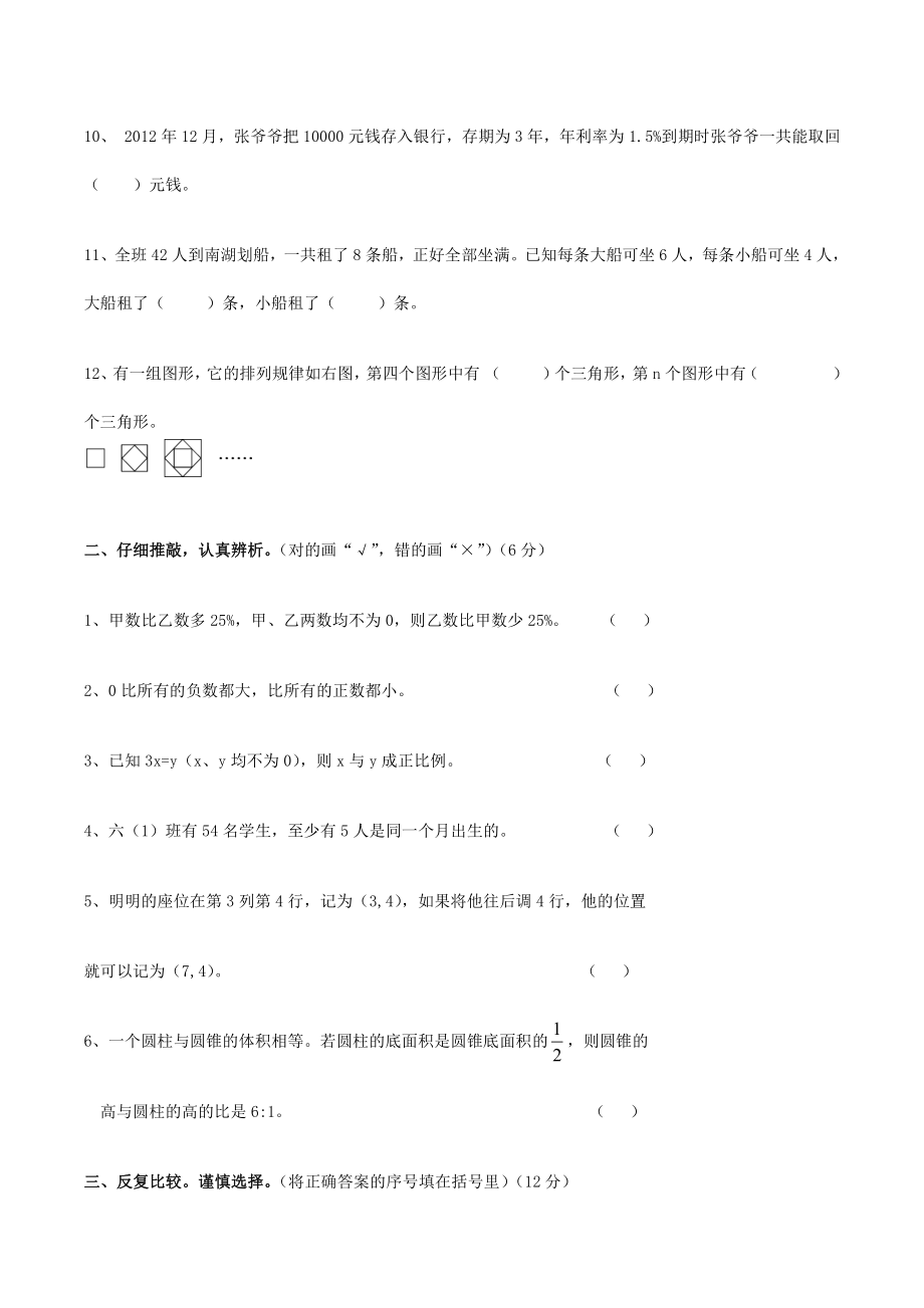 2017年黔西南兴义一中小升初数学测试卷.pdf_第2页