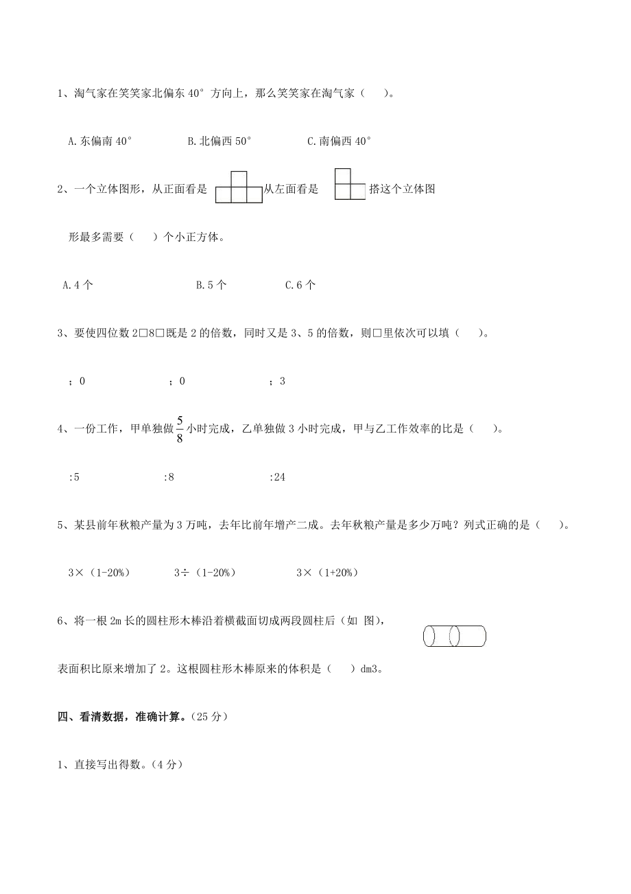 2017年黔西南兴义一中小升初数学测试卷.pdf_第3页