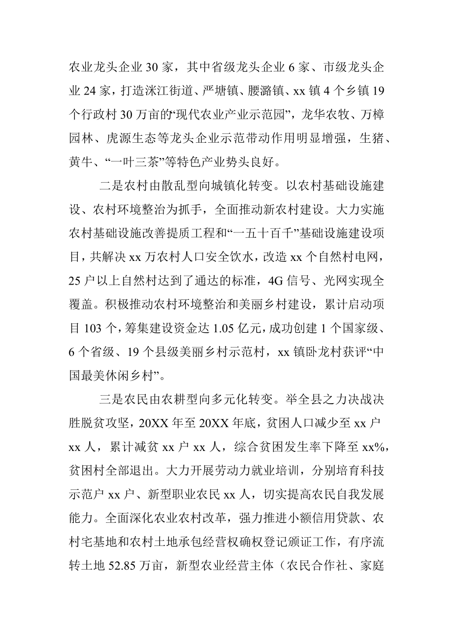 X县关于实施乡村振兴战略的调研报告.docx_第2页