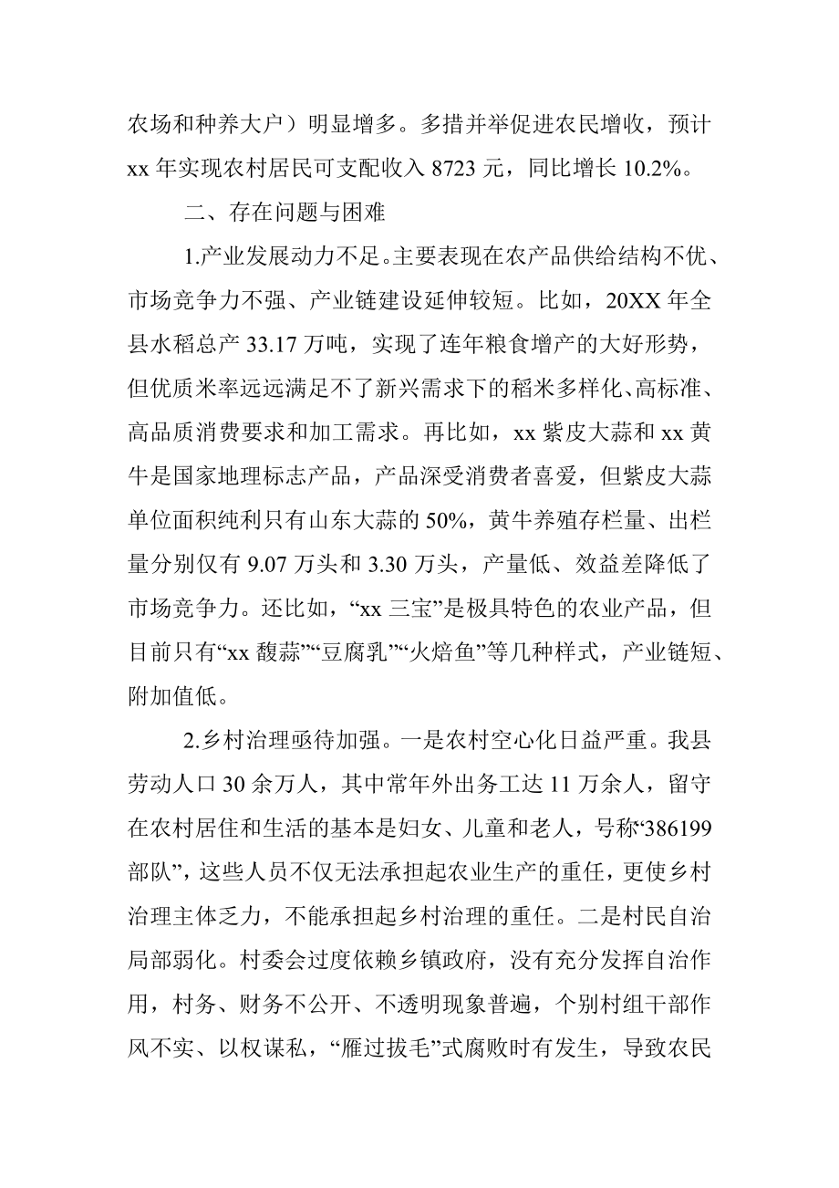 X县关于实施乡村振兴战略的调研报告.docx_第3页