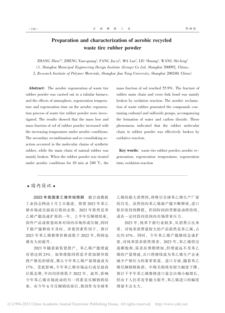 2023年我国苯乙烯市场预测.pdf_第1页