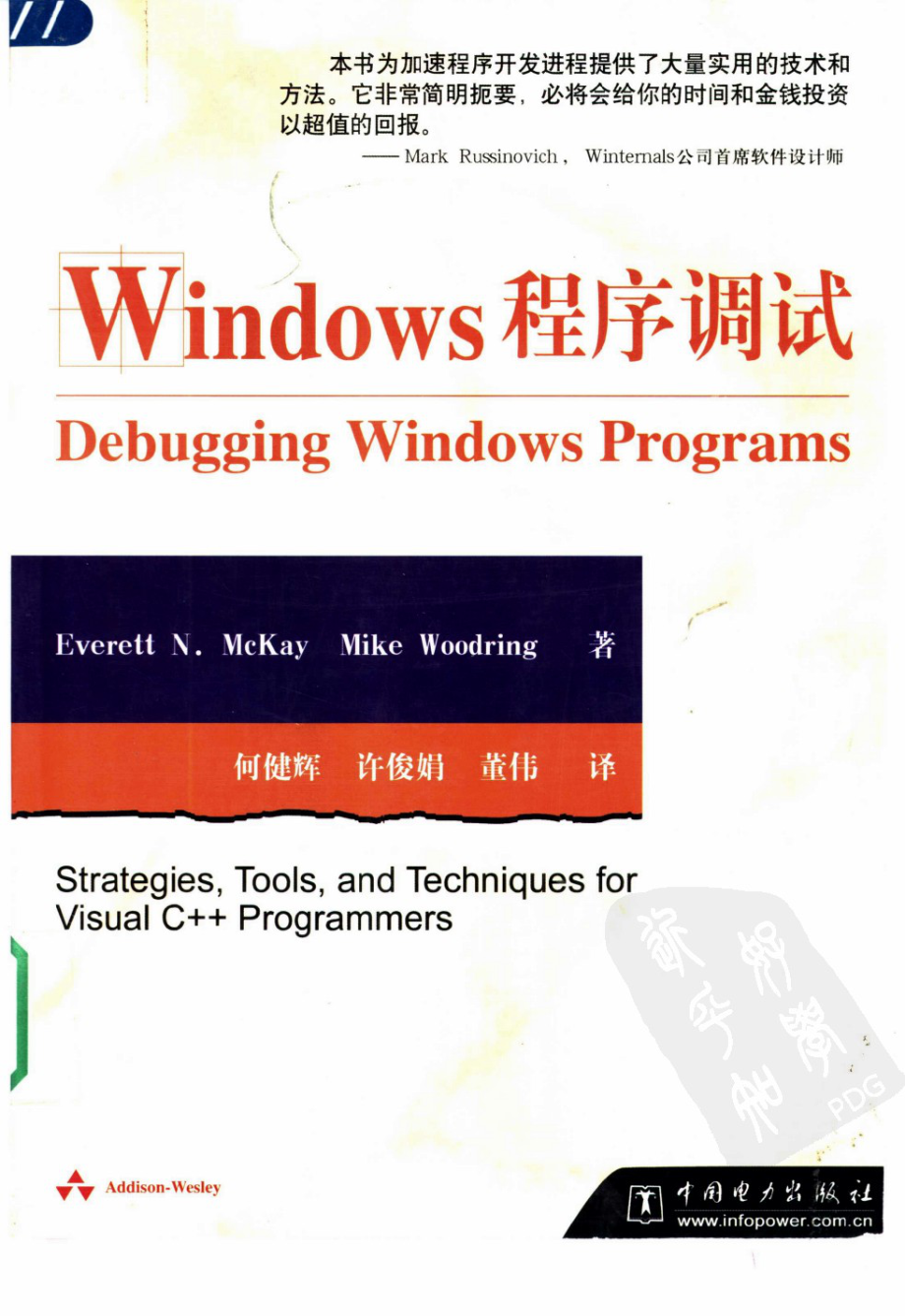 Windows程序调试.pdf_第1页