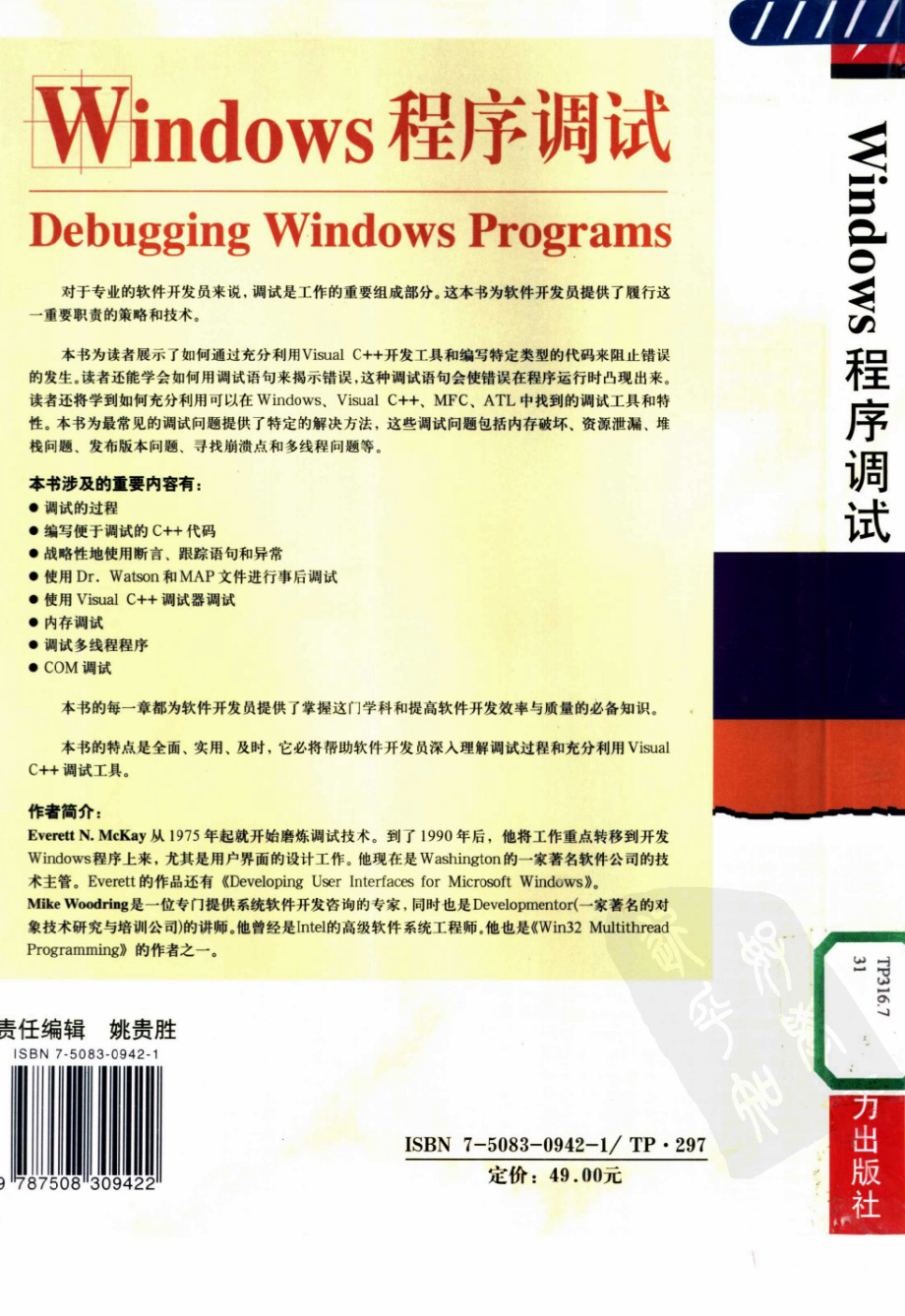 Windows程序调试.pdf_第2页