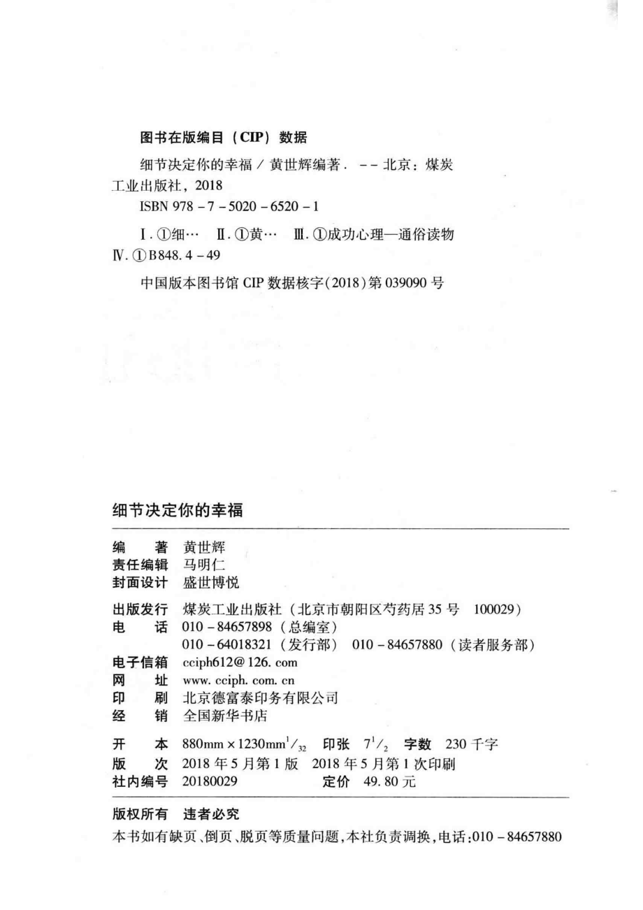 细节决定你的幸福珍藏版精_黄世辉编著.pdf_第3页