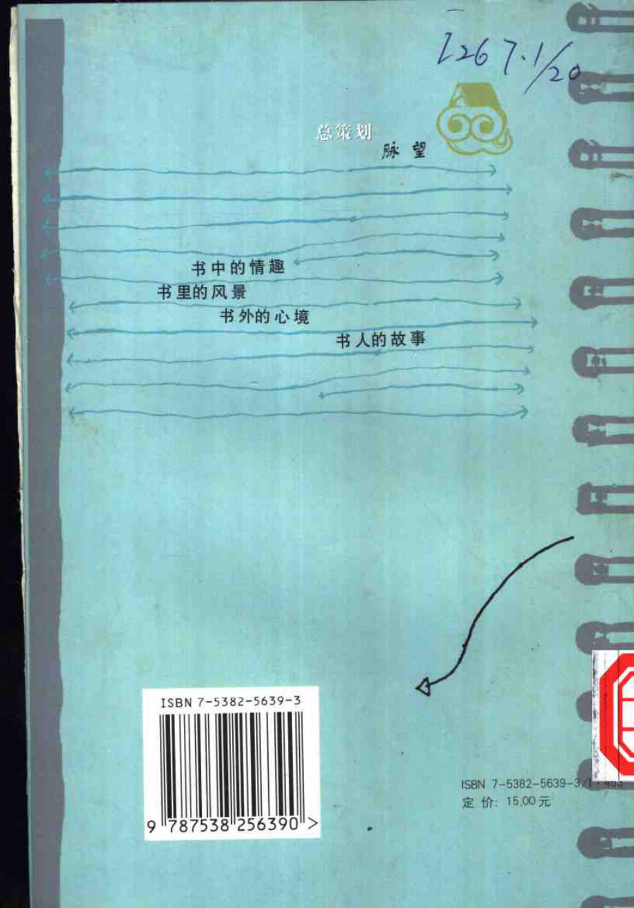 书趣文丛 第六辑 01.边缘阅读·黄子平.pdf_第2页