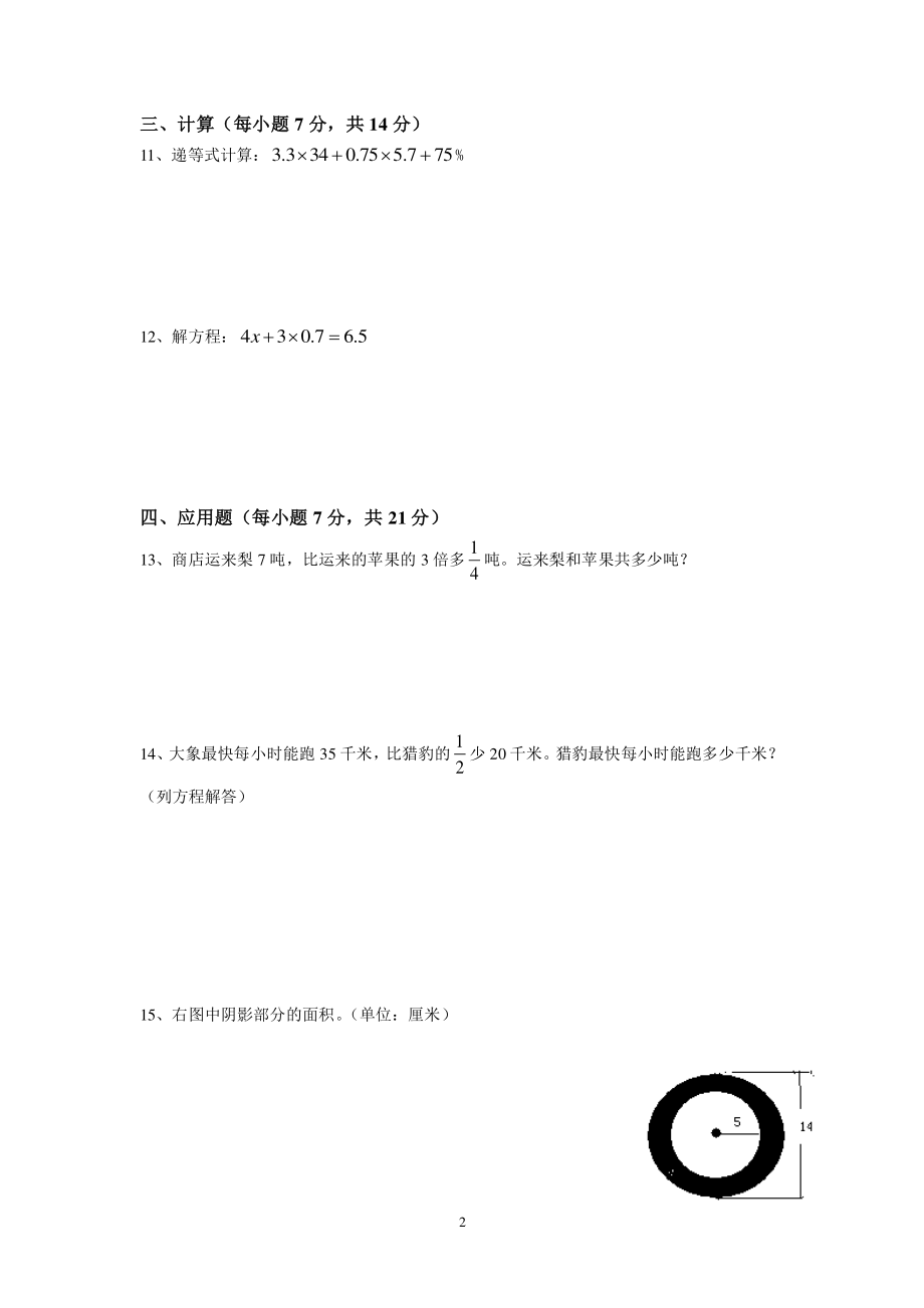 2017年广州黄埔华附招生数学真卷.pdf_第2页