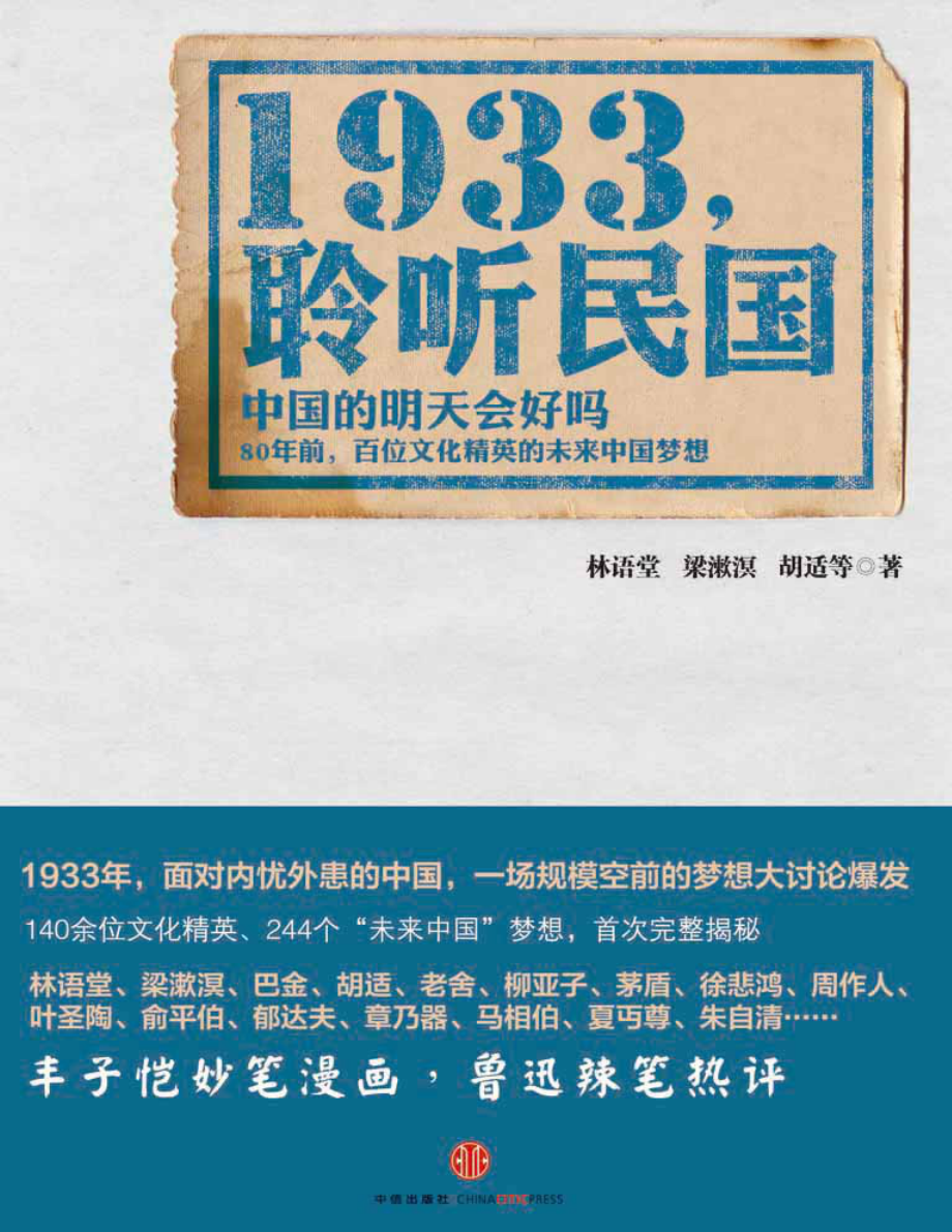 1933聆听民国.pdf_第1页