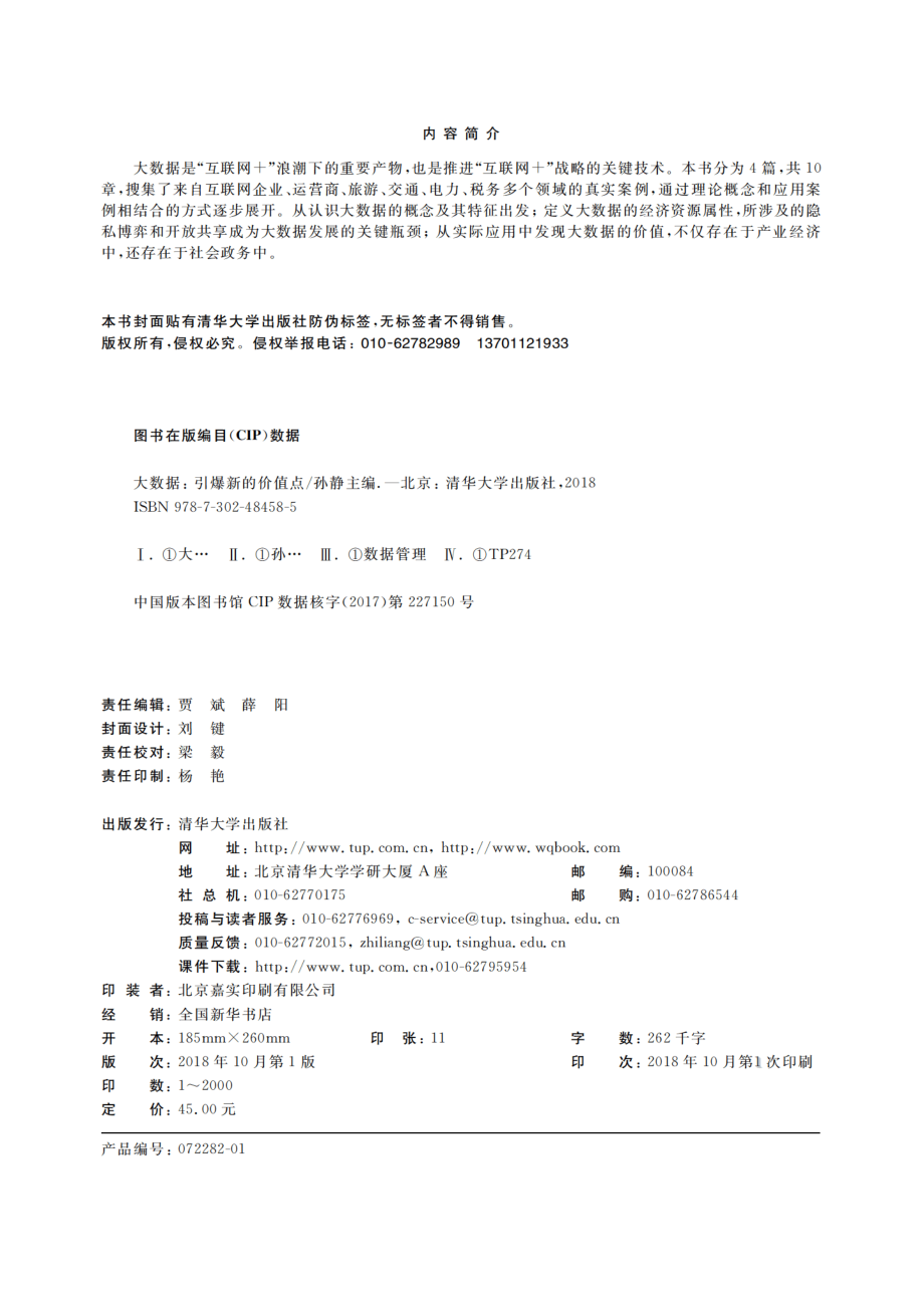 大数据：引爆新的价值点.pdf_第3页