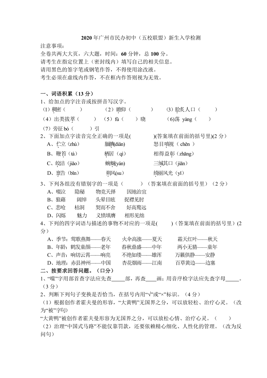 2020年广州小升初小联盟语文试卷.pdf_第1页