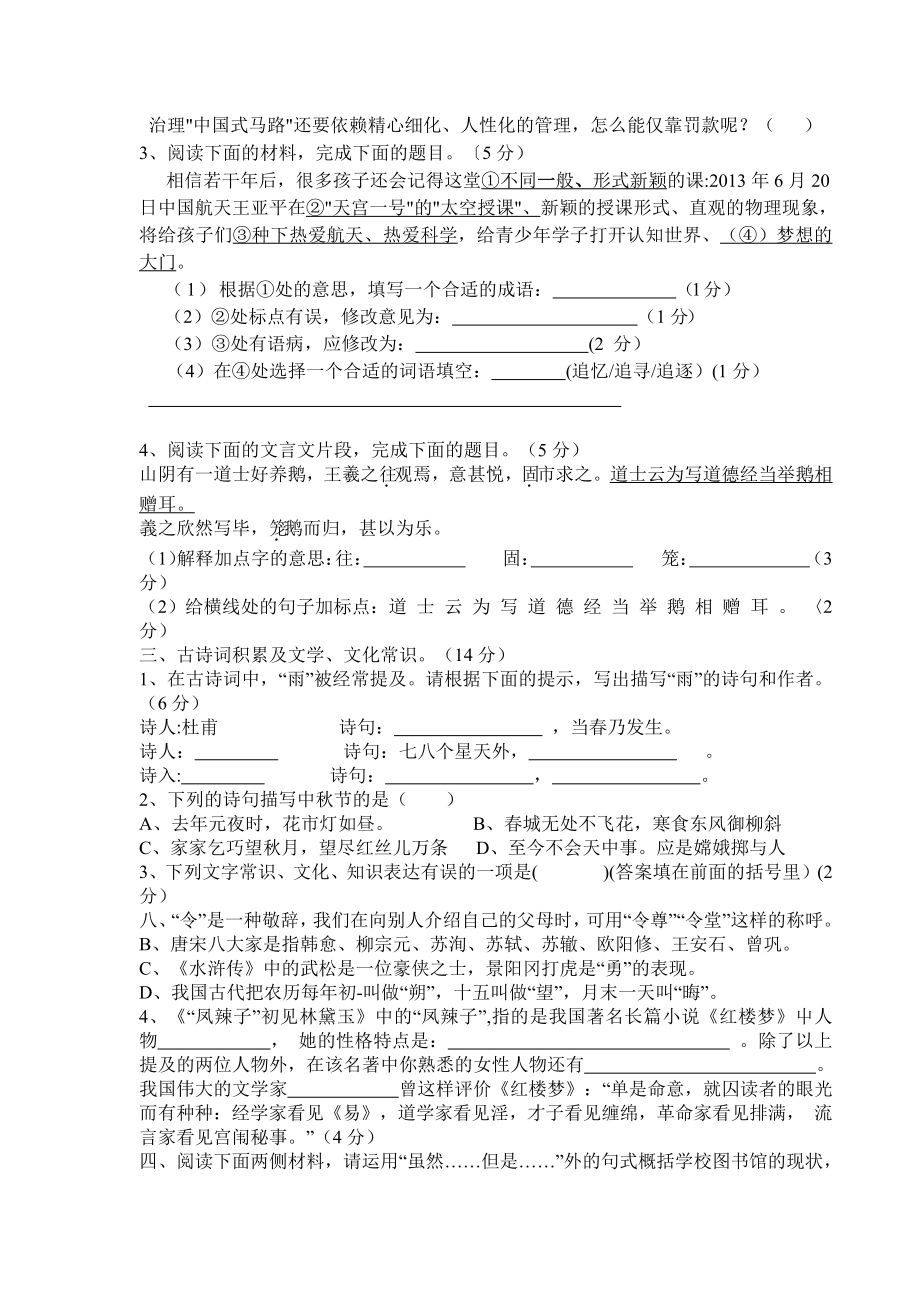 2020年广州小升初小联盟语文试卷.pdf_第2页