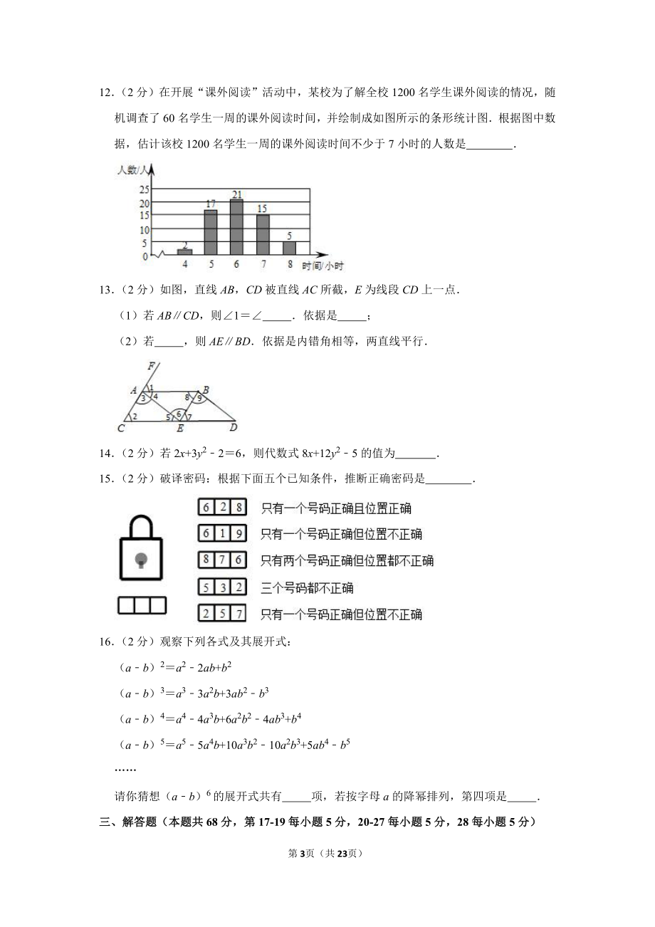 2018-2019学年北京市石景山区七年级（下）期末数学试卷.pdf_第3页