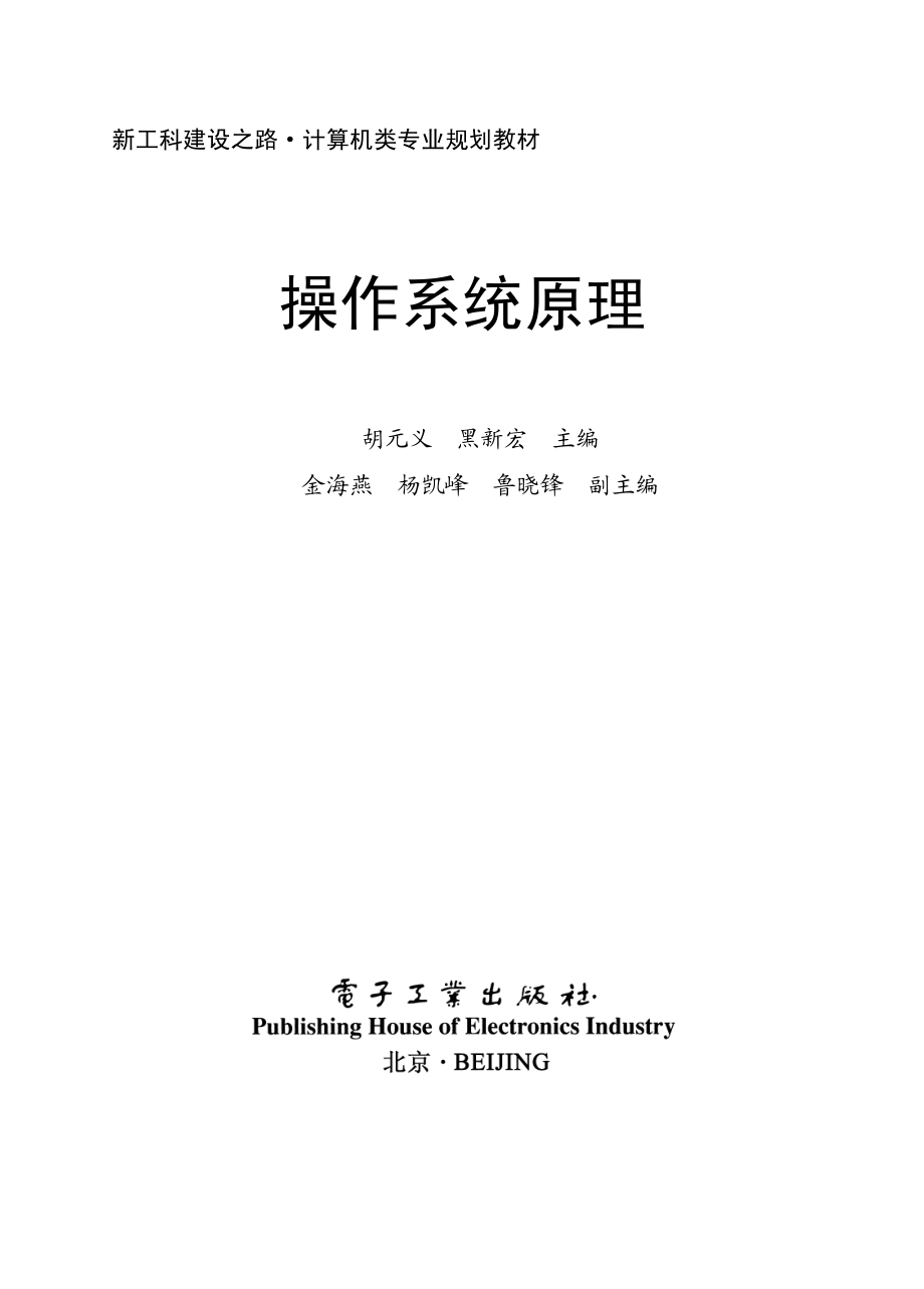 操作系统原理.pdf_第1页