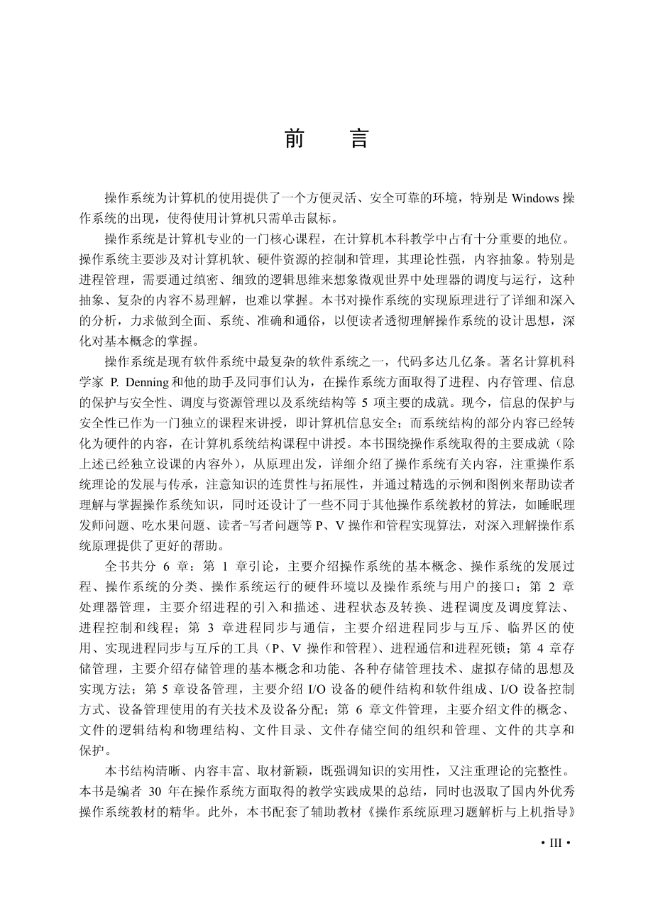 操作系统原理.pdf_第3页