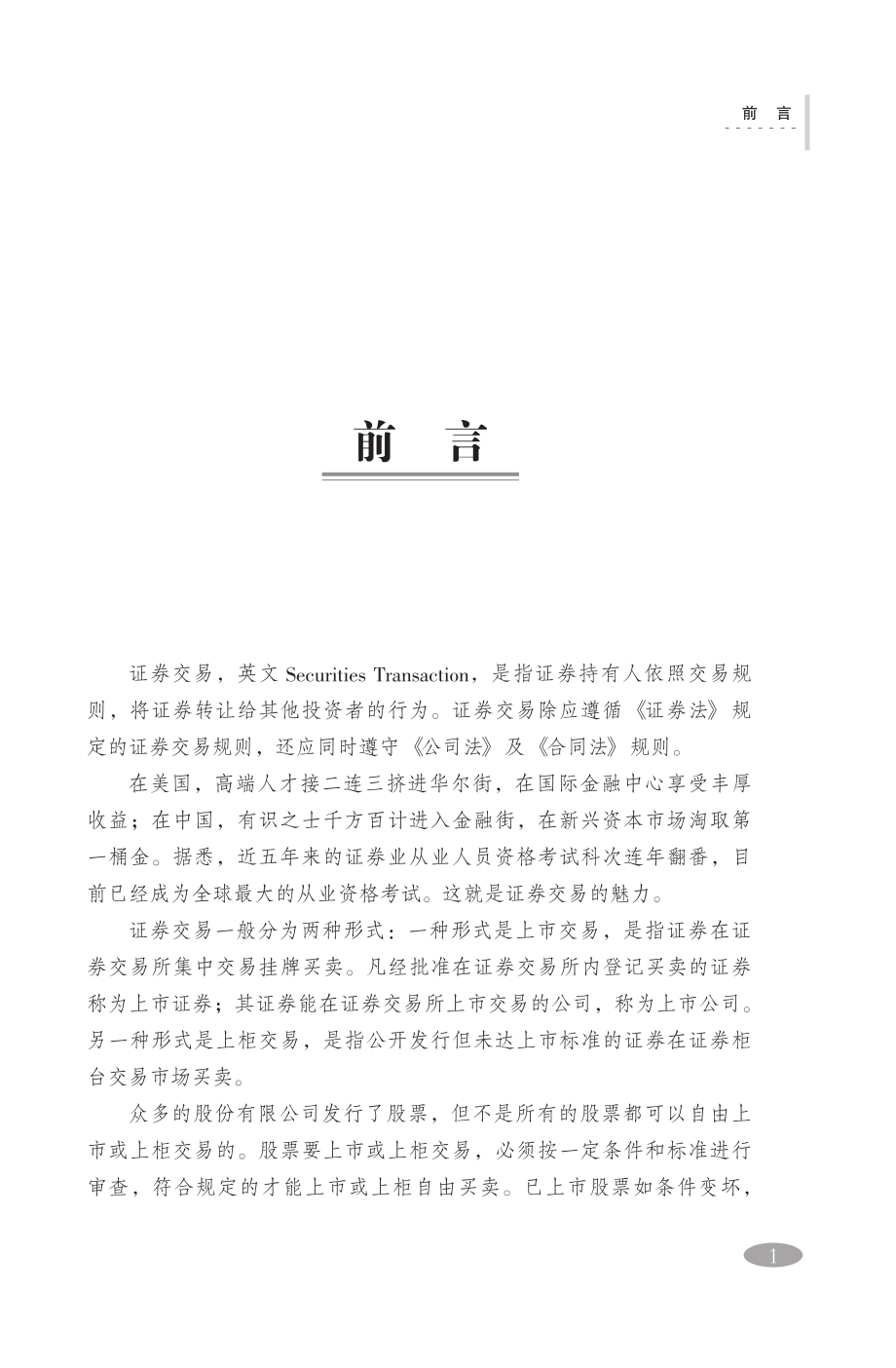 证券交易方法一点通.pdf_第3页