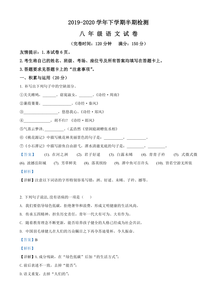 福建省三明市建宁县2019-2020学年八年级下学期期中语文试题.doc_第1页