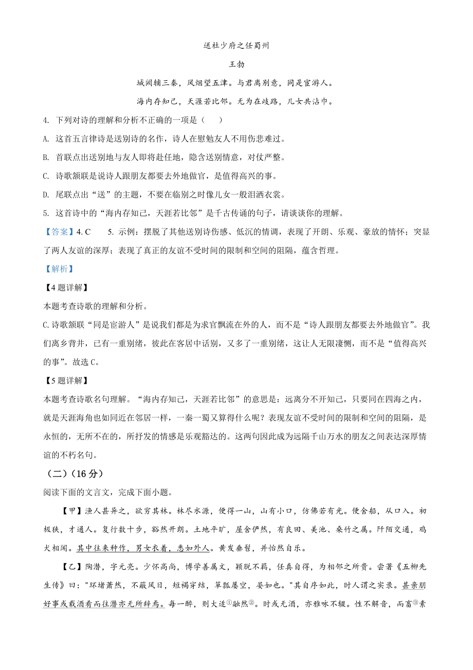 福建省三明市建宁县2019-2020学年八年级下学期期中语文试题.doc_第3页