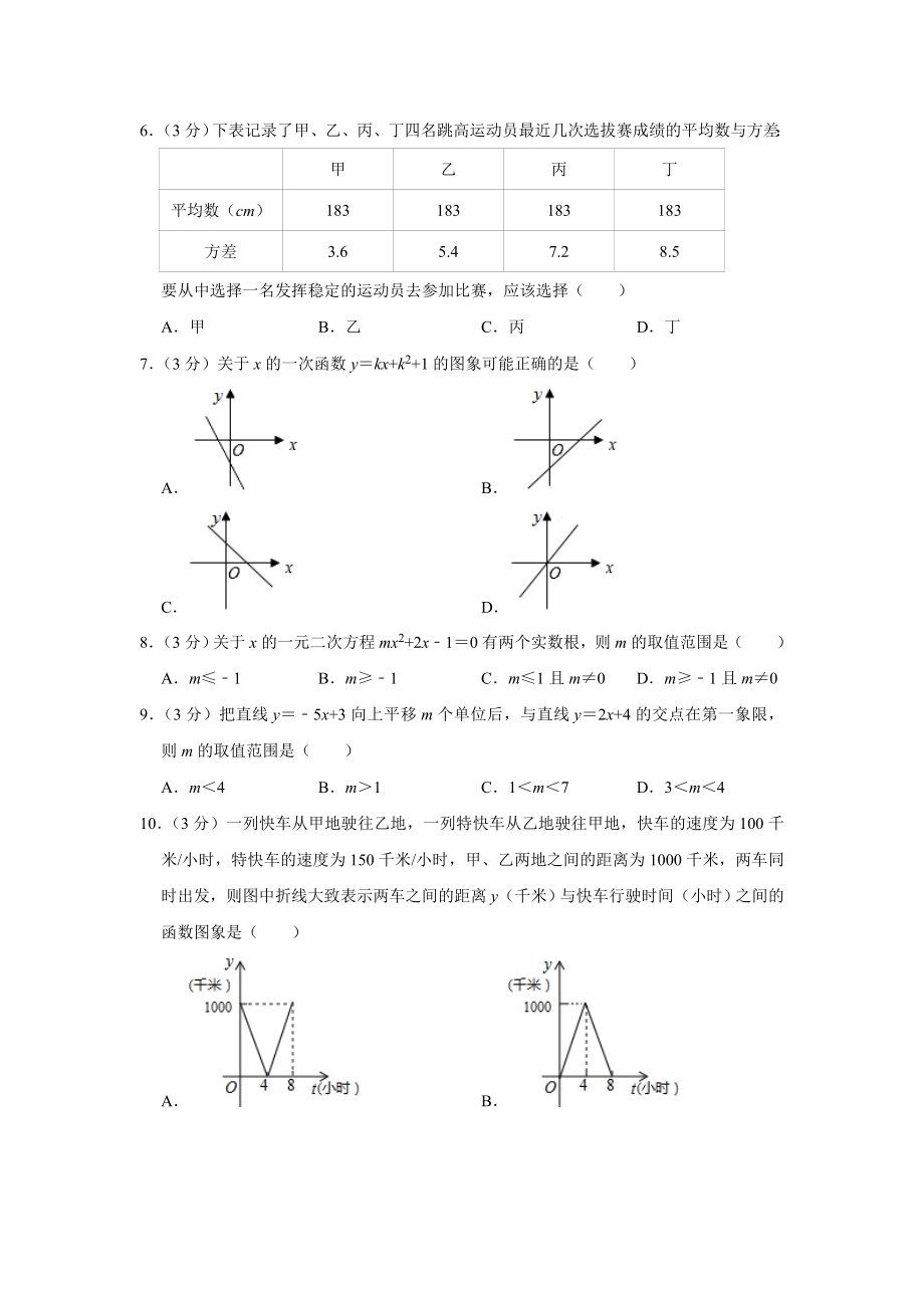 2016-2017学年北京市石景山区八年级（下）期末数学试卷.doc_第2页