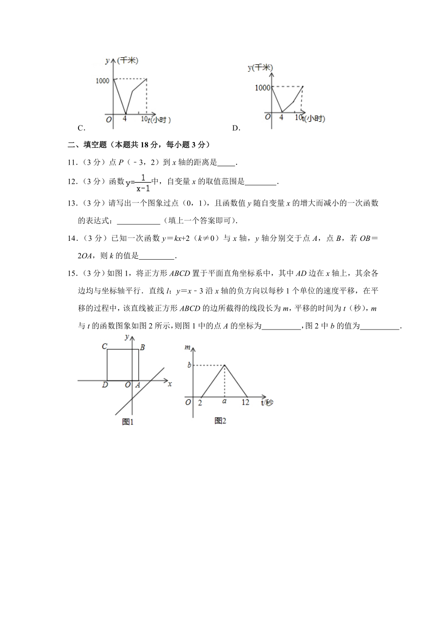 2016-2017学年北京市石景山区八年级（下）期末数学试卷.doc_第3页