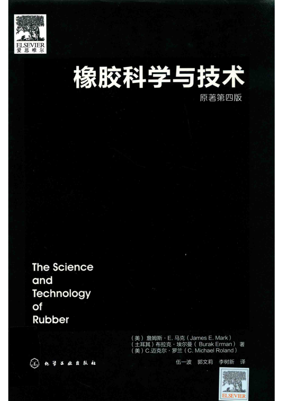 橡胶科学与技术_14646476.pdf_第1页